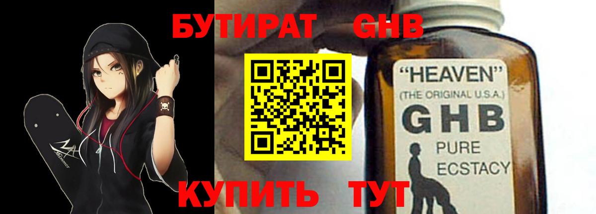 Бутират бутандиол  Вход с VPN  Избербаш 