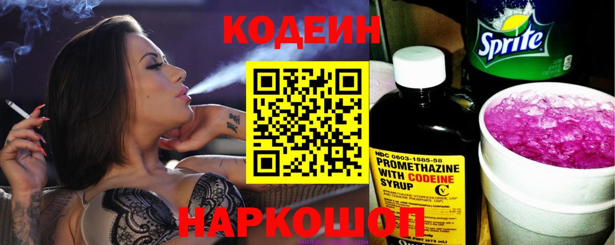 Кодеиновый сироп Lean Purple Drank  Codein напиток Lean (лин)  Избербаш  Вход с VPN 