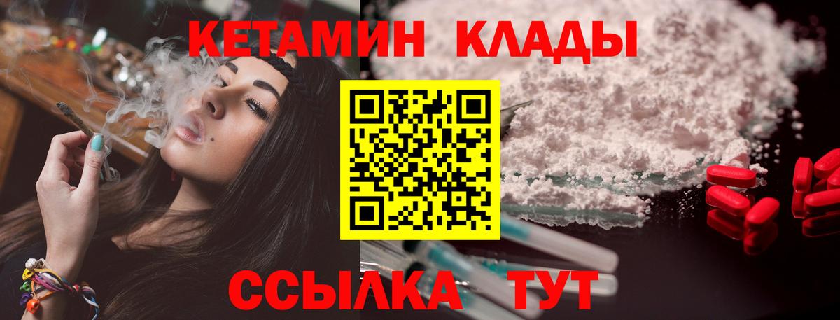 КЕТАМИН ketamine  Вход с VPN  Избербаш 